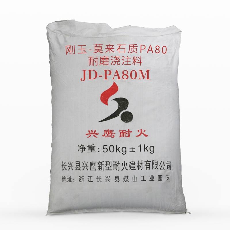 剛玉-莫來石質(zhì)PA80耐磨澆注料JD-PA80M