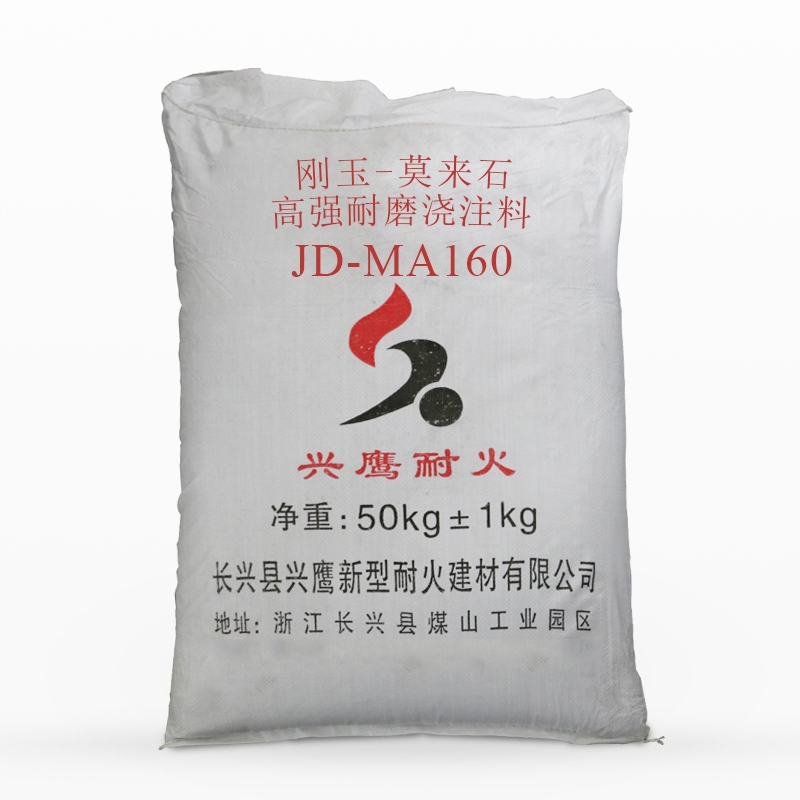 剛玉-莫來石高強(qiáng)耐磨澆注料?JD-MA160