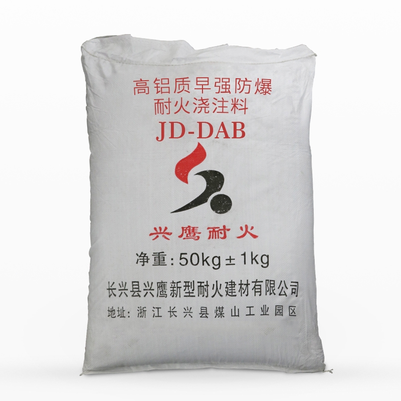 高鋁質(zhì)早強(qiáng)防爆耐火澆注料JD-DAB